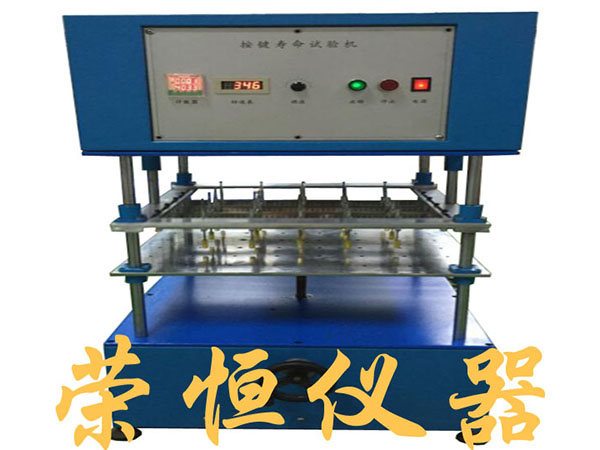 笔记本按键寿命试验机