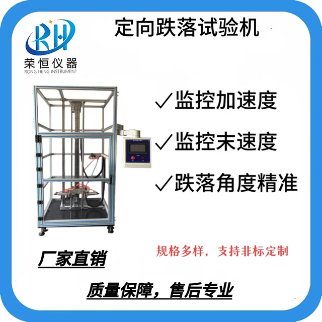 定向受控跌落试验机