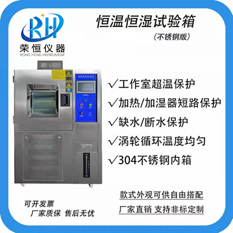 不锈钢恒温恒湿试验箱