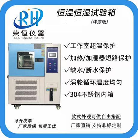立式恒温恒湿试验箱