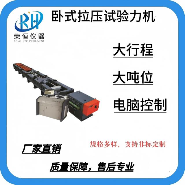 50吨卧式拉力机