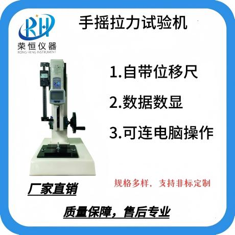 手摇式拉压力试验机（经济型）