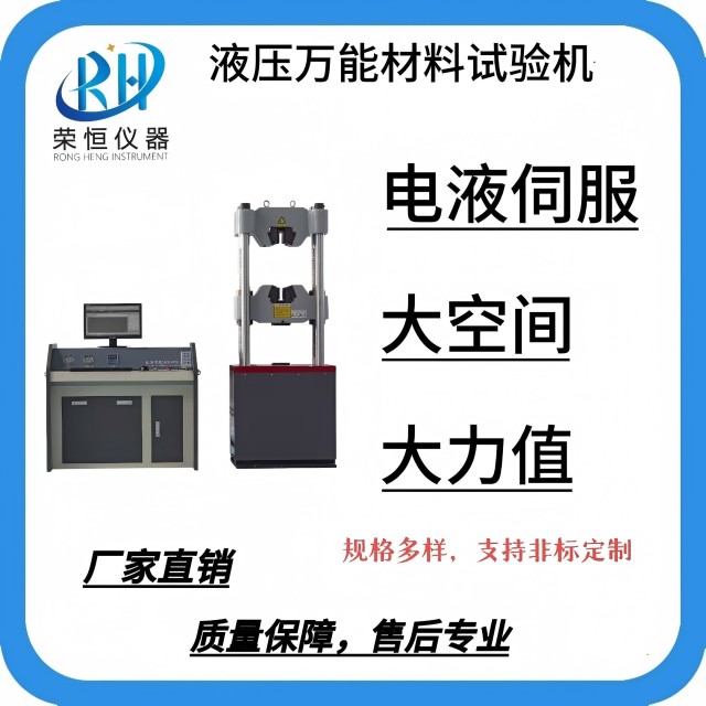 万能液压拉压力试验机
