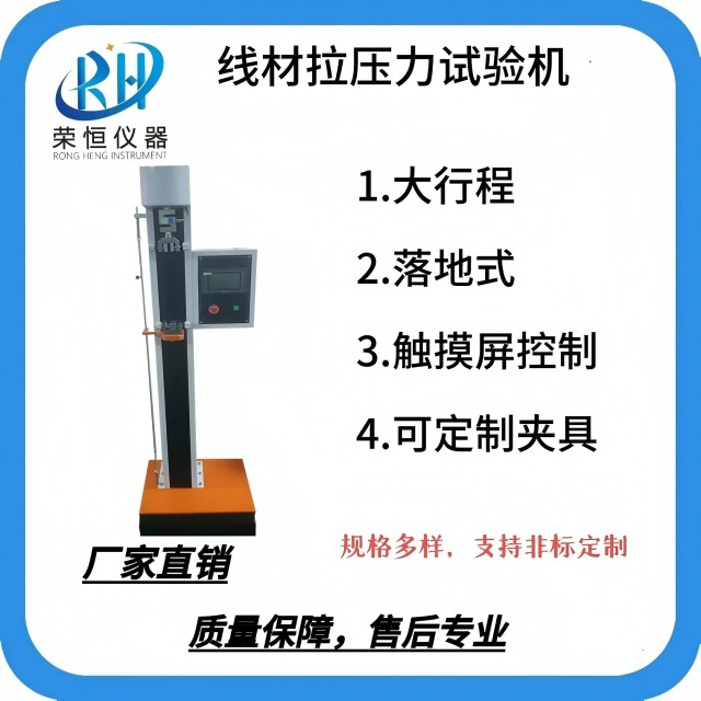 线材拉力试验机