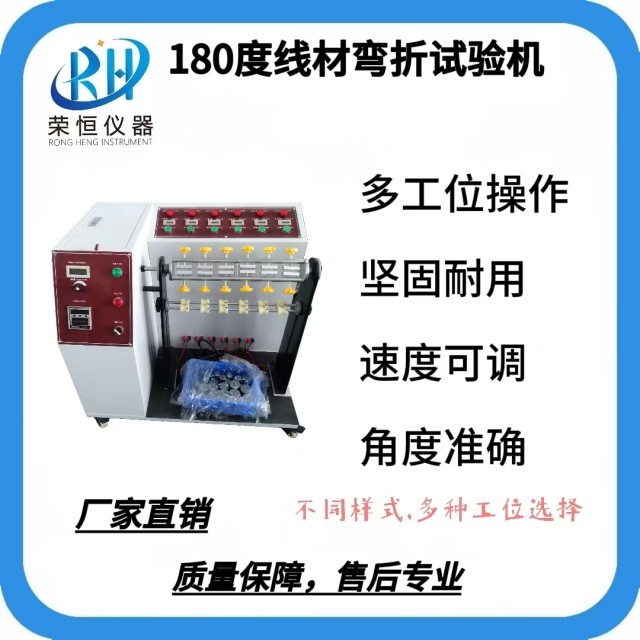 180度线材摇摆试验机