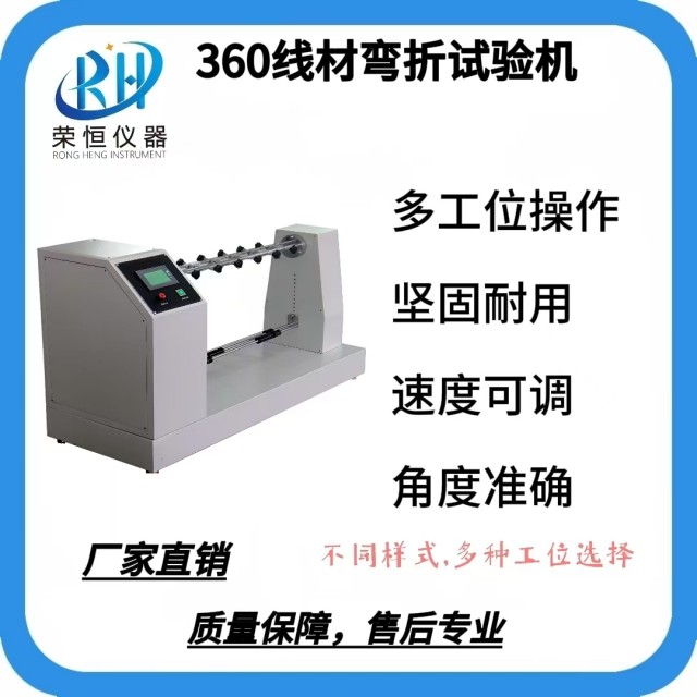 触摸屏线材弯折试验机