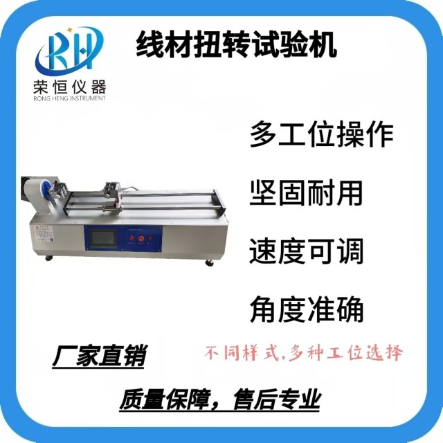 线材扭转试验机