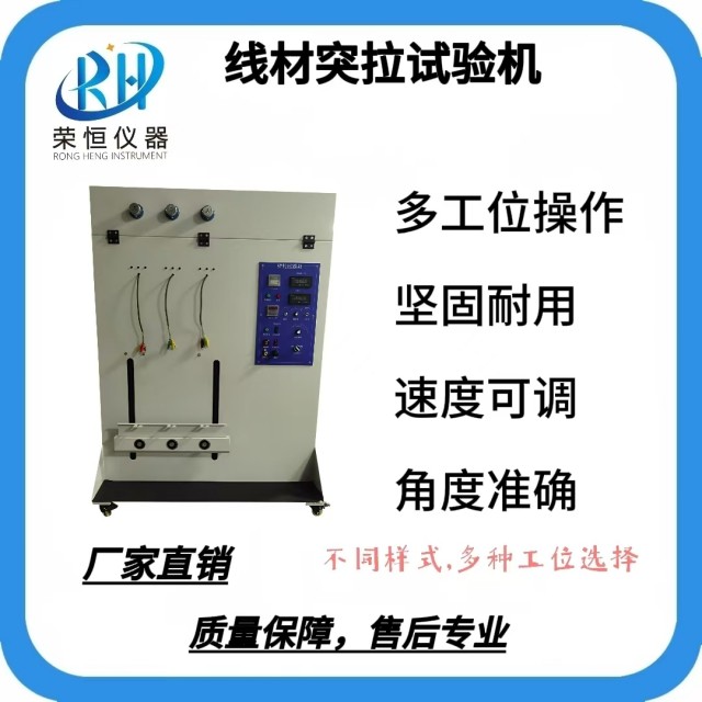 线材突拉试验机