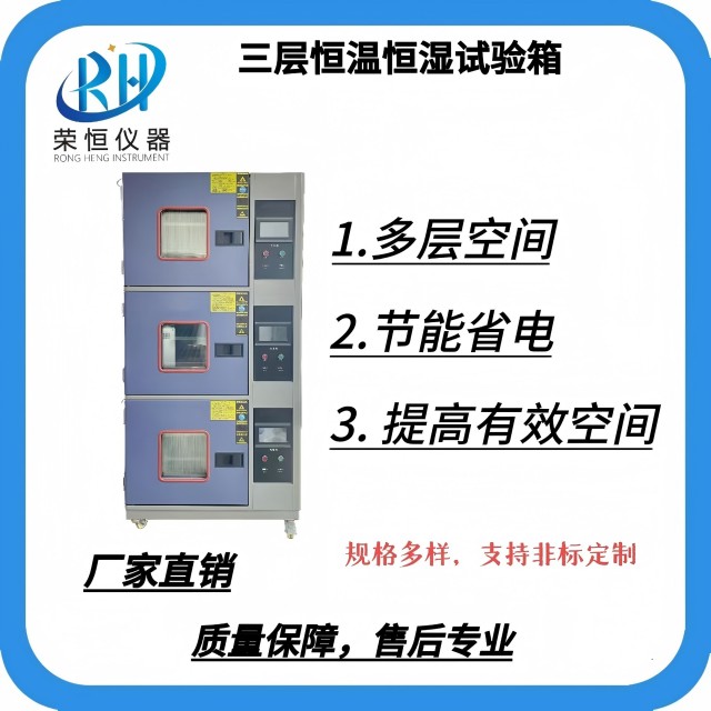 三箱式恒温恒湿试验箱