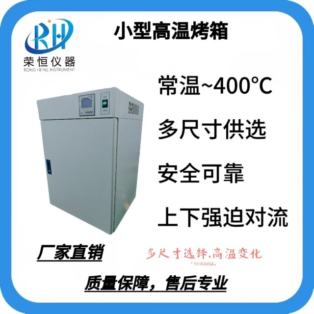 小型高温干燥箱