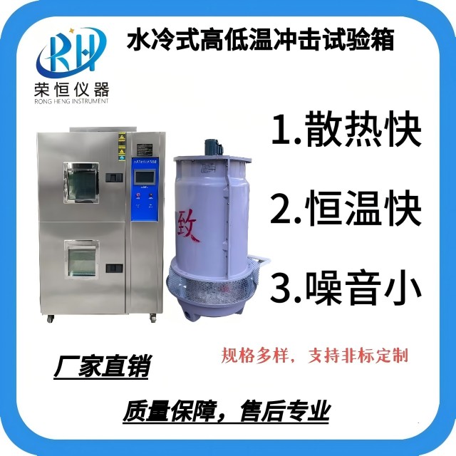 冷热冲击试验箱  三箱式