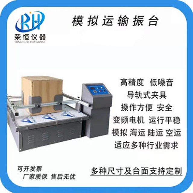 模拟运输振动台
