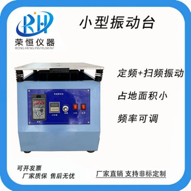 经济型振动台
