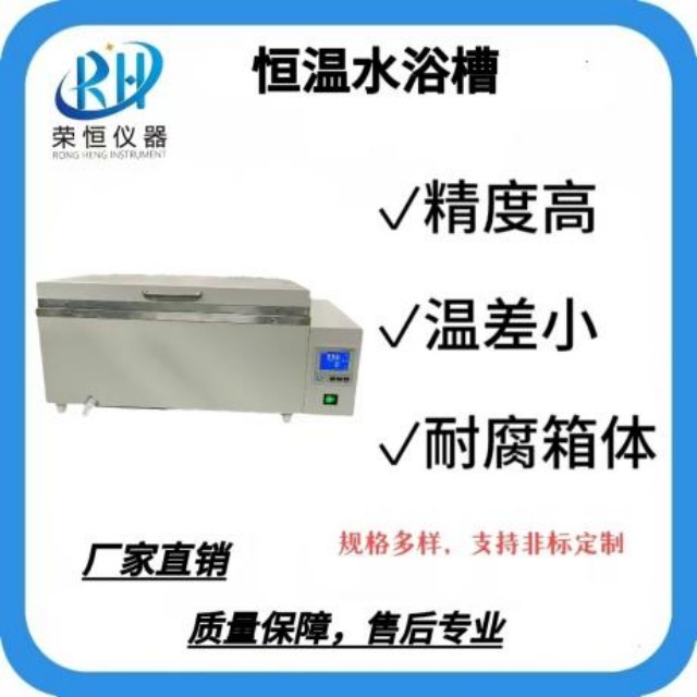 恒温水槽