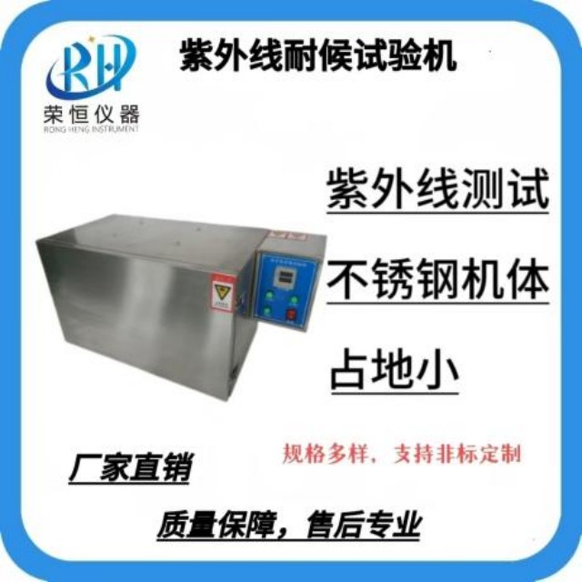 经济型UV老化试验箱