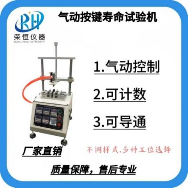 气动按键寿命试验机
