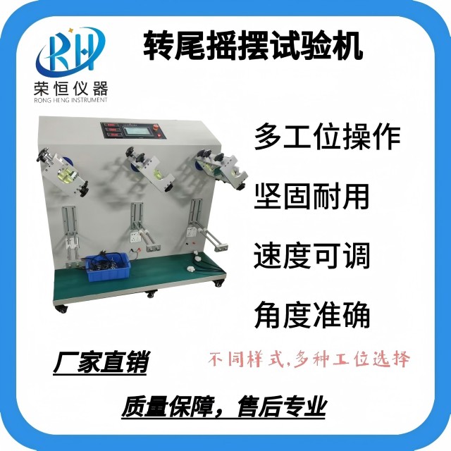 线材转尾扭转试验机