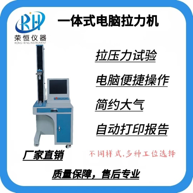 一体式电脑拉力机