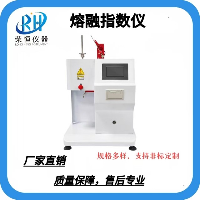 熔喷料专用熔融指数仪