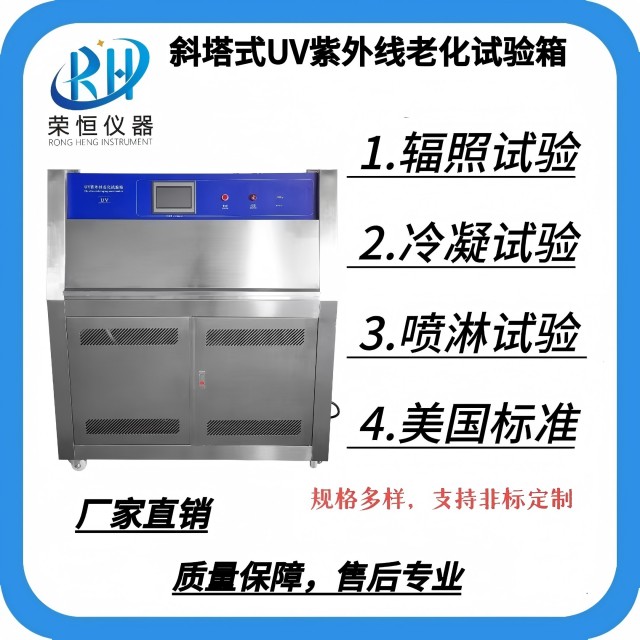 斜塔式UV老化试验箱